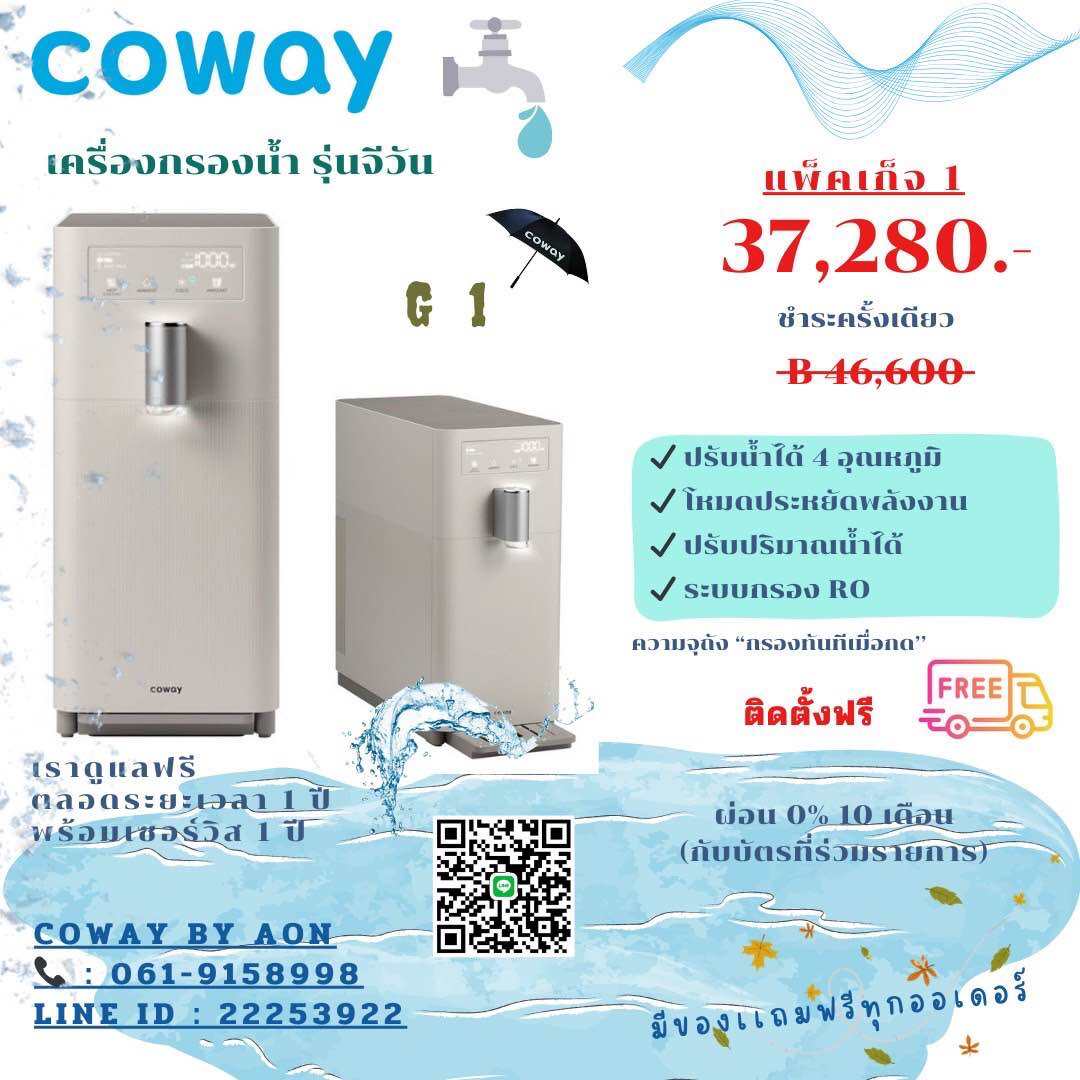 Coway 77 deals