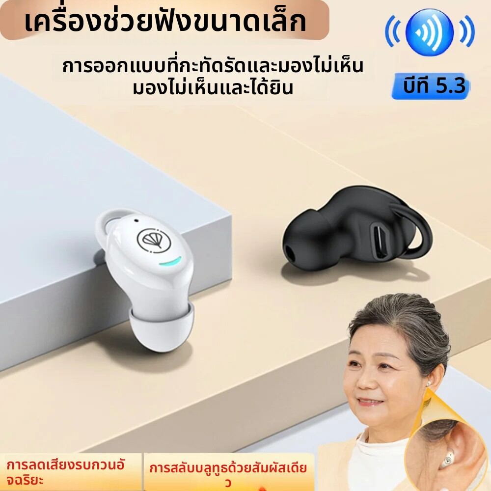 เครื่องช่วยฟังมินิเครื่องขยายเสียงหูฟังบลูทูธแบบชาร์จไฟได้หูฟังไร้สายชนิดใส่ในหูสําหรับผู้สูงอายุ Audifonos ลดเสียงรบกวน ราคา 322 บาท*ส่งฟรี