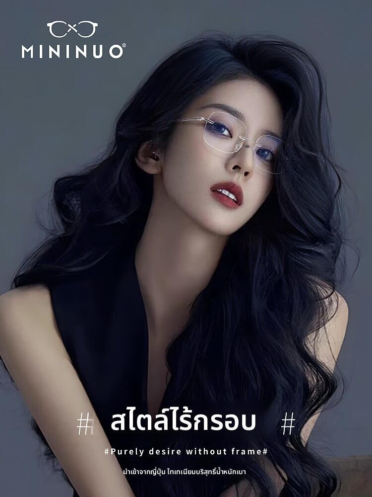 MININUO | Frameless Anti-Blue Light Adjustable Prescription Sunglasses Titanium ราคา 1,576 บาท*ส่งฟรี