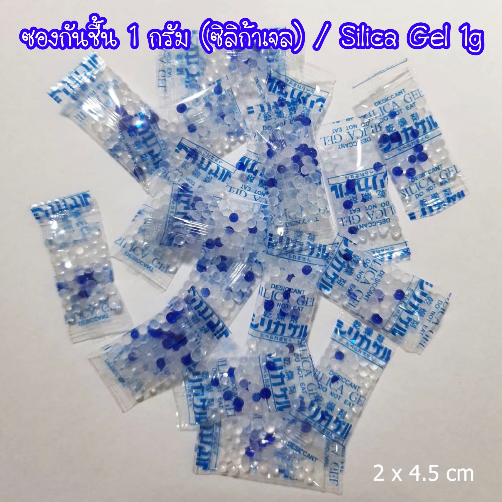 ซองกันชื้น 1 กรัม (ซิลิก้าเจล) / Silica Gel 1g จำนวน 1,000 ซอง