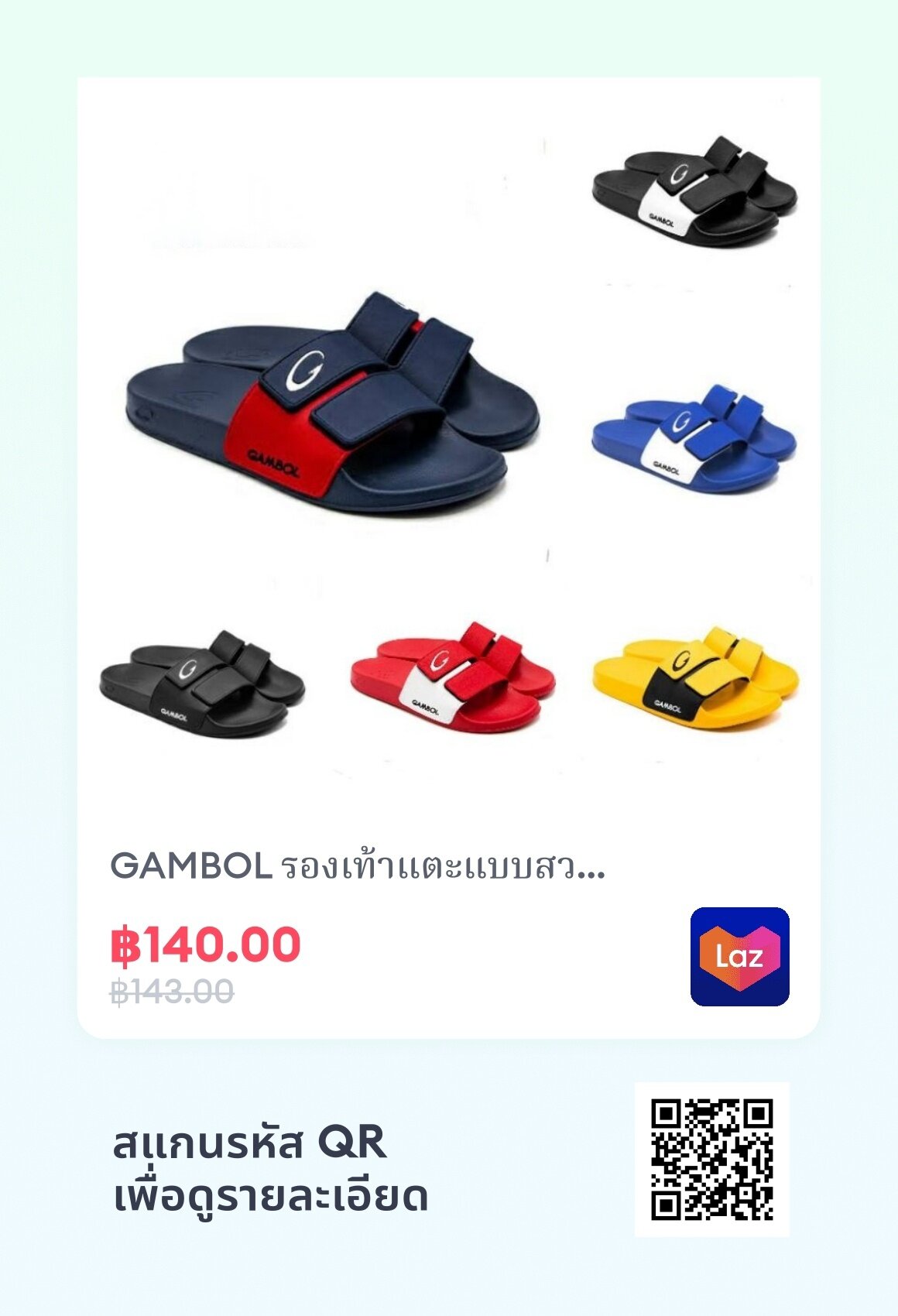 รองเท้าแตะGAMBOL รุ่นGM43111 ราคา 140 บาท*ส่งฟรี