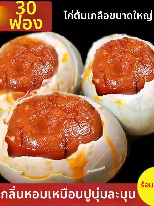 GUOXIANGQIAN | Authentic Fresh High Oil Content Salted Duck Eggs ราคา 1,321 บาท*ส่งฟรี