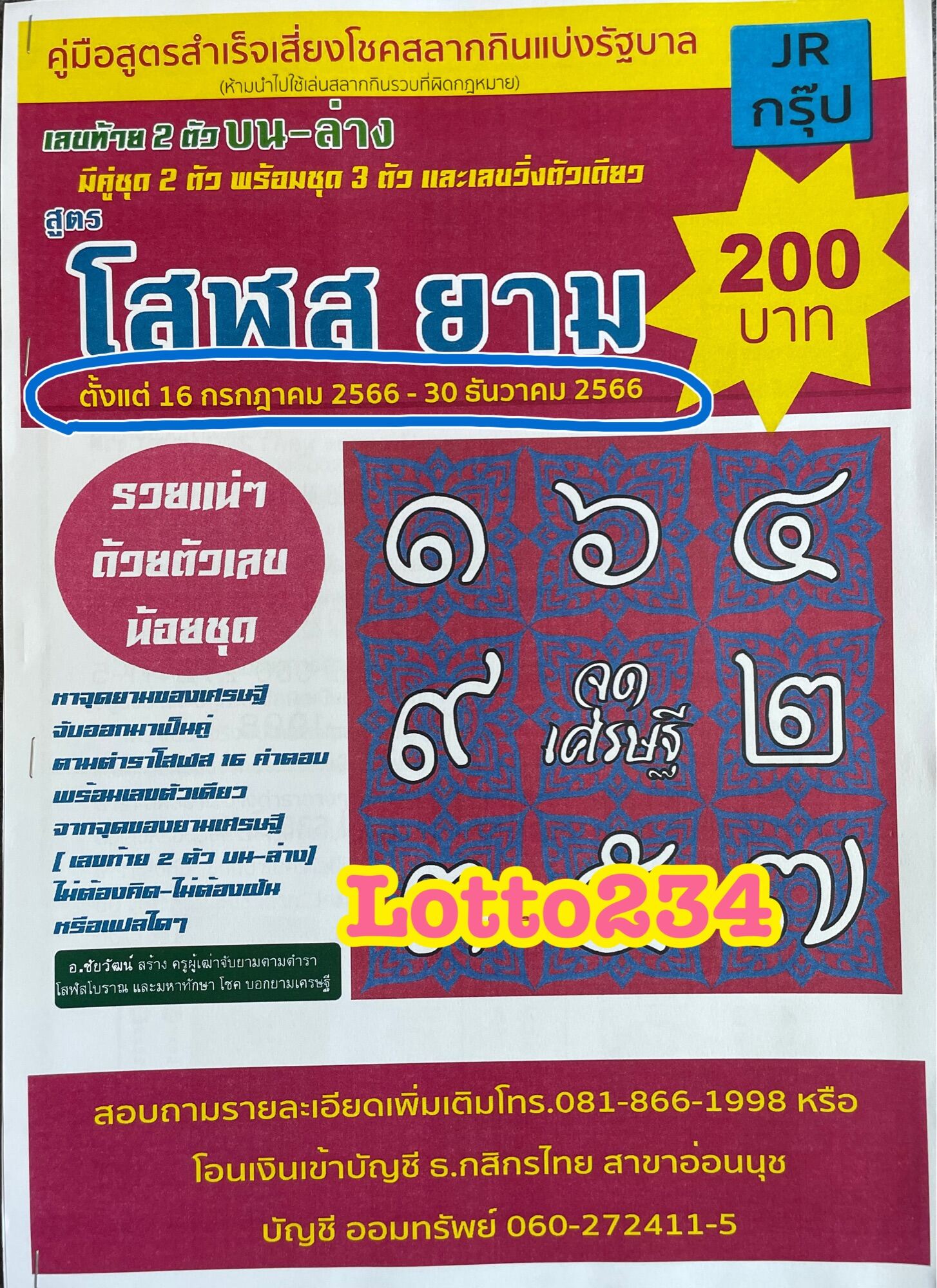 หนังสือสูตรหวย ราคาถูก ซื้อออนไลน์ที่ - ก.ค. 2023 | Lazada.co.th หนังสือสูตรหวย ราคาถูก ซื้อออนไลน์ที่ - ก.ค. 2023 | Lazada.Co.Th