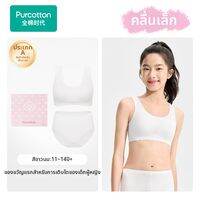 Purcotton | บราเลตสำหรับเด็กหญิงในช่วงพัฒนาการ