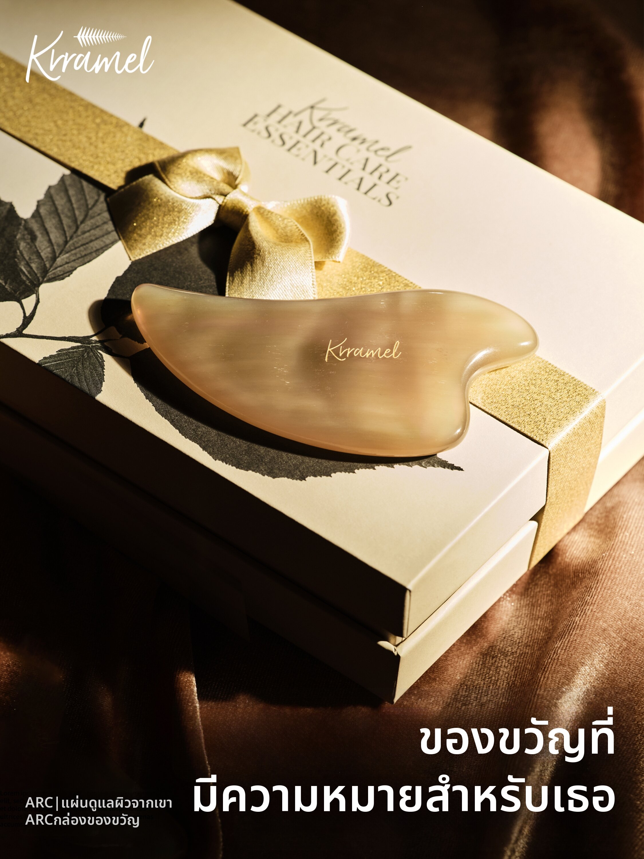 KRRAMEL | Face Gua Sha Massager Tool ราคา 1,459 บาท*ส่งฟรี