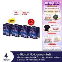 Ajinomoto AminoNite Food supplement for Sleep (3.2 g./stick) 4 Box/Case ตัวช่วยนอนหลับลึก แพ็ก 4 กล่อง/ลัง