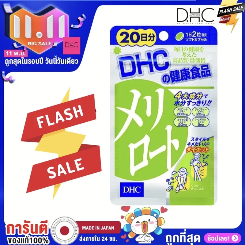 ภาพหน้าปกสินค้าDhc Melirotus เมริโรโตะ meriroto 20วัน จากร้าน Dhc_japansale บน Lazada