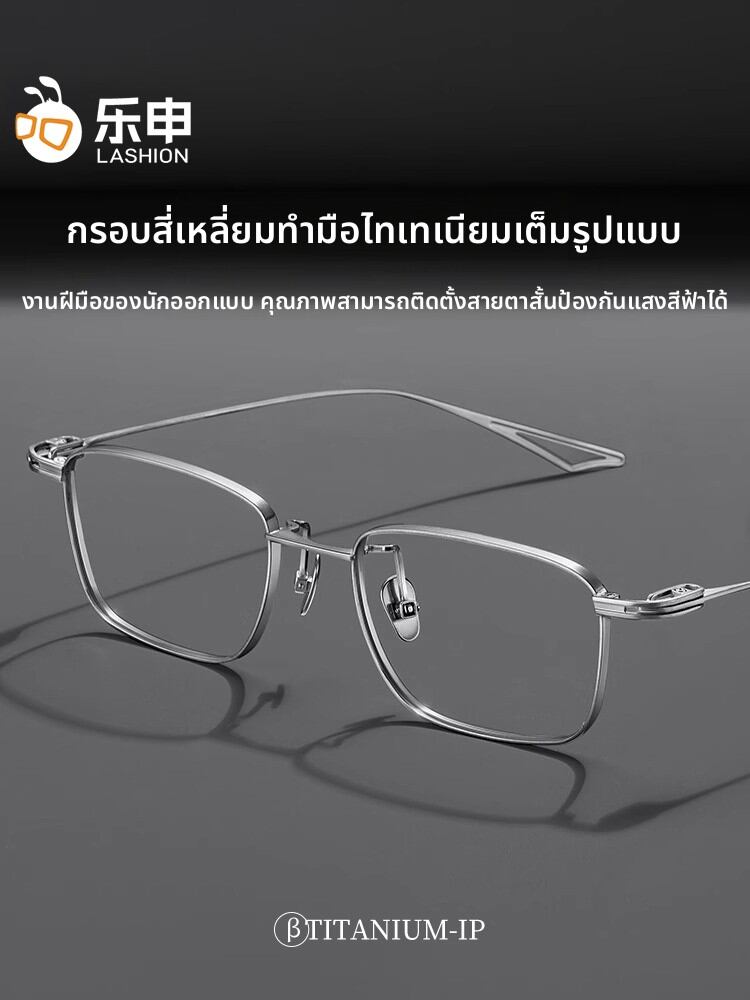 lashion | Ultra-light Titanium Men's Prescription Glasses Minimalist Retro Small Square Frame ราคา 4,165 บาท*ส่งฟรี