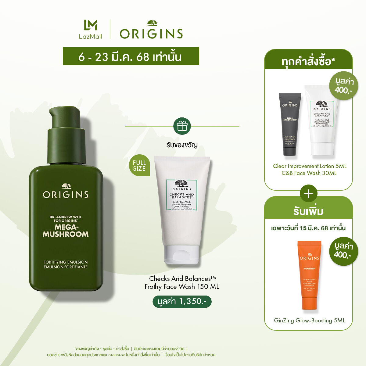 Origins Mega-Mushroom Fortifying Emulsion 100ml ราคา 2,000 บาท*ส่งฟรี