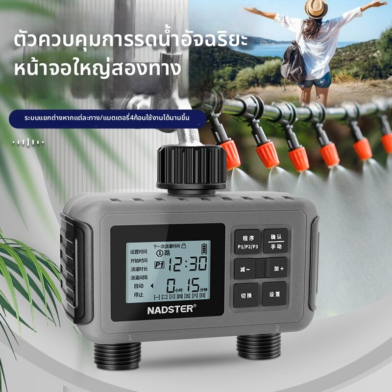 YIYUE | Smart Dual-path Automatic Watering Irrigation System ราคา 6,394 บาท*ส่งฟรี