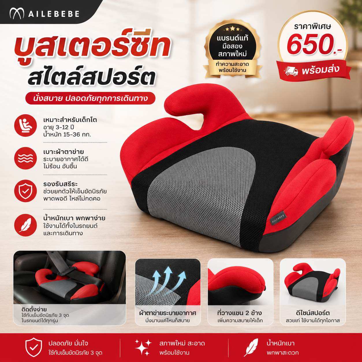 บูสเตอร์ซีทเด็ก เบาะเสริมในรถยนต์ สำหรับเด็กโต 125-150 ซม. Booster Seat เบาะรองนั่งเด็ก ผ้า Mesh ระบายอากาศ มือสองสภาพใหม่ พร้อมส่ง