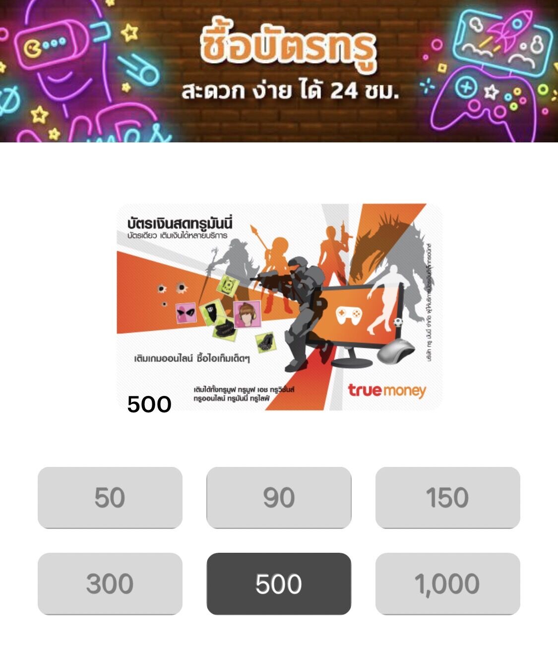 บัตรเติมเงินทรูมันนี่ 500 บาท ส่งรหัสทางแชททันที เติมวอเลท เติมมือถือ เติมเน็ต ราคา 590 บาท*ส่งฟรี