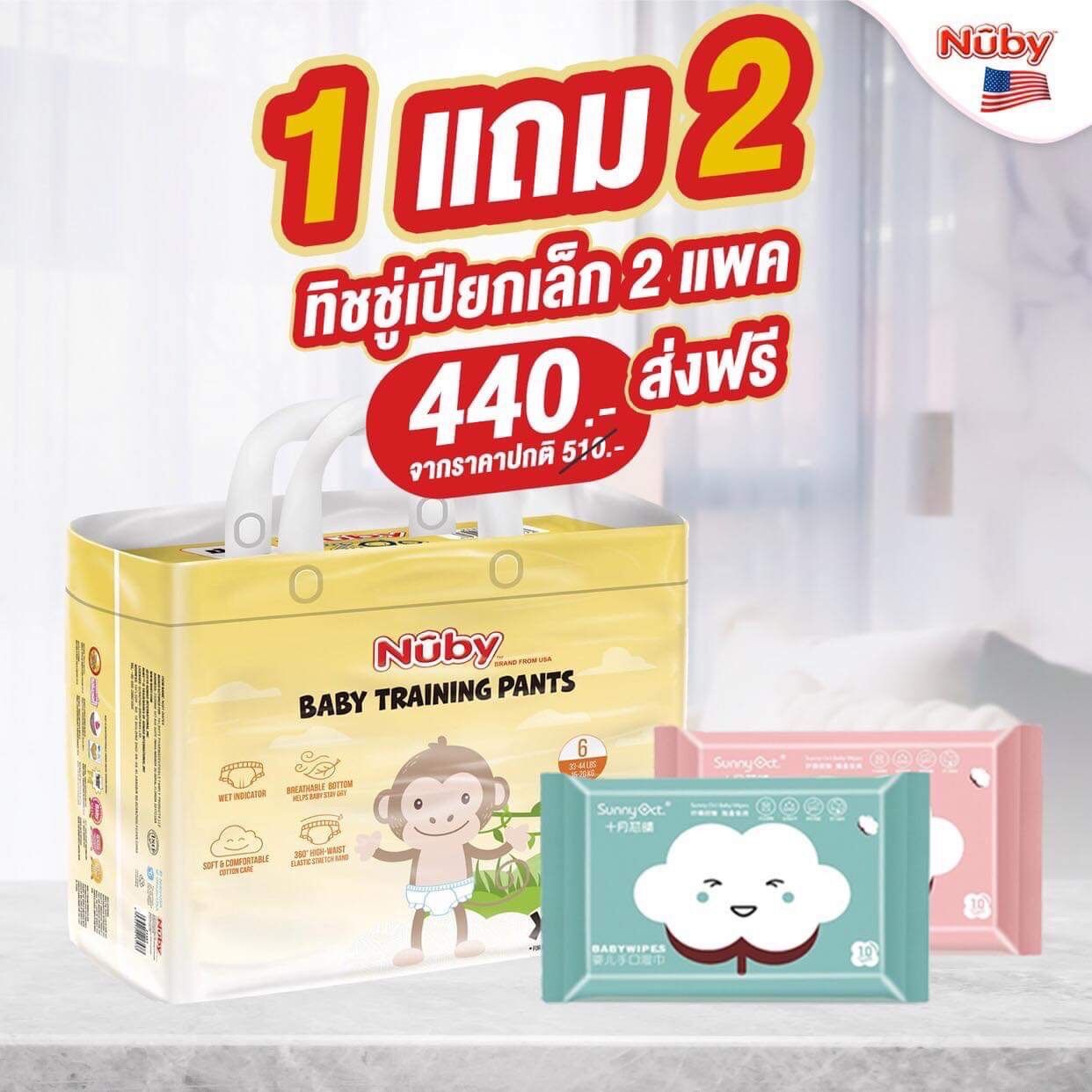 ผ้าอ้อมสำเร็จรูป กางเกงผ้าอ้อมเด็กสำเร็จรูป NUBY รุ่นบางพิเศษ (SizeS- XXL) 1 แพค ส่งฟรี❗️❗️ ราคา 540 บาท*ส่งฟรี