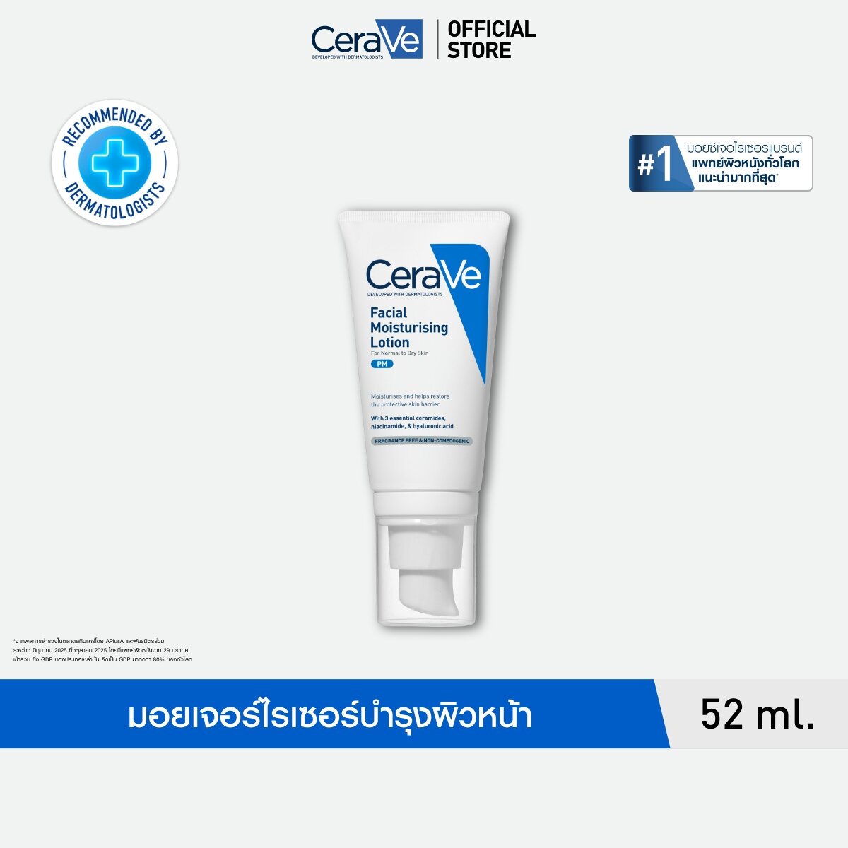 เซราวี CERAVE Facial Moisturising Lotion โลชั่นบำรุงผิวหน้าสำหรับผิวธรรมดา 52ml เก็บความชุ่มชื้นใ...