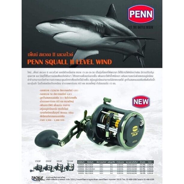 รอกเบทคาสติ้ง PENN SQUALL II LEVEL WIND ราคา 3,410 บาท*ส่งฟรี