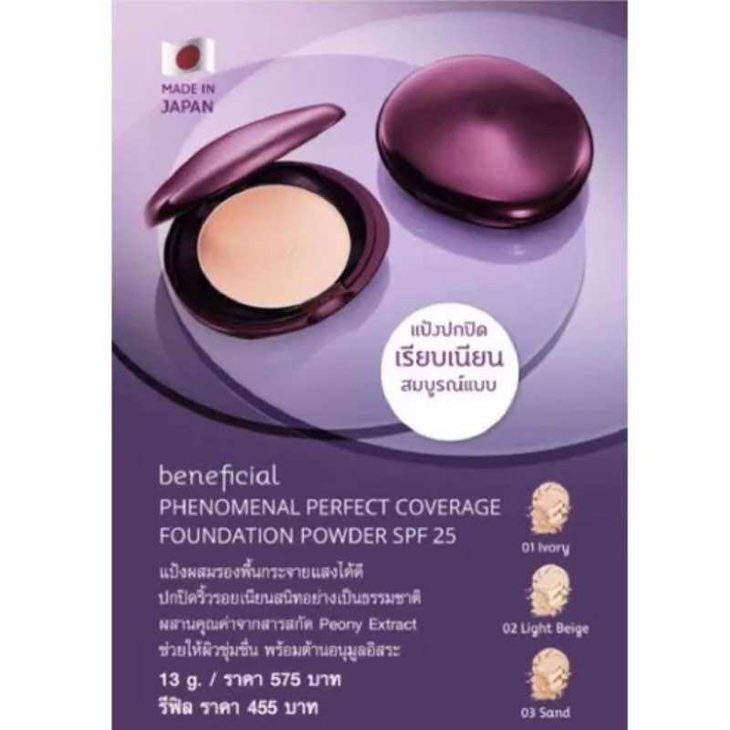 Phenomenal Perfect Coverage Foundation Powder Spf25 ราคา 488 บาท*ส่งฟรี