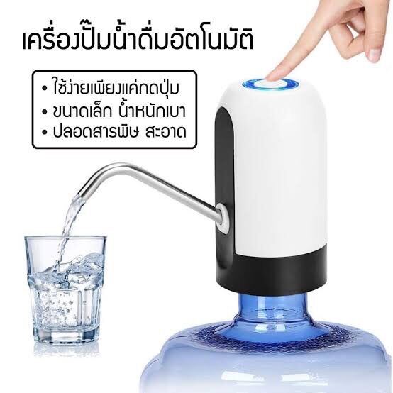 Automatic Water Dispenser Lazada.co.th