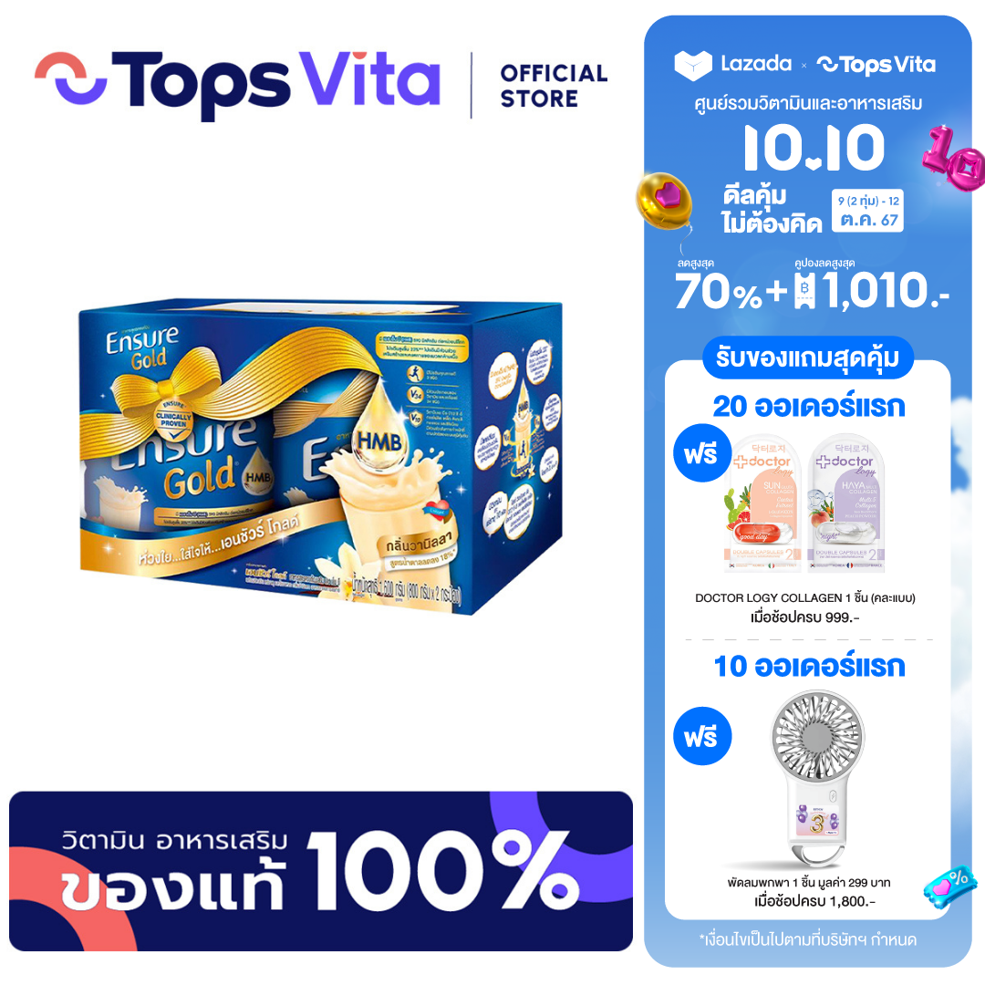 [Giftpack] ENSURE เอนชัวร์ โกลด์ อาหารสูตรครบถ้วน กลิ่นวานิลลา 800 กรัม 2 กระป๋อง ราคา 2,234 บาท*ส่งฟรี
