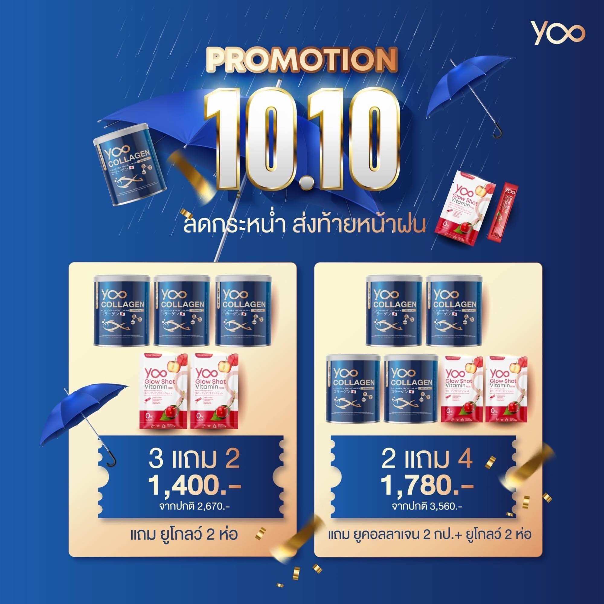 ของแท้ Yoo collagen ยูคอลลาเจนคุณบอย ( 2 กล่อง แถมมาร์ก 1 ) ส่งฟรี ราคา 490 บาท*ส่งฟรี