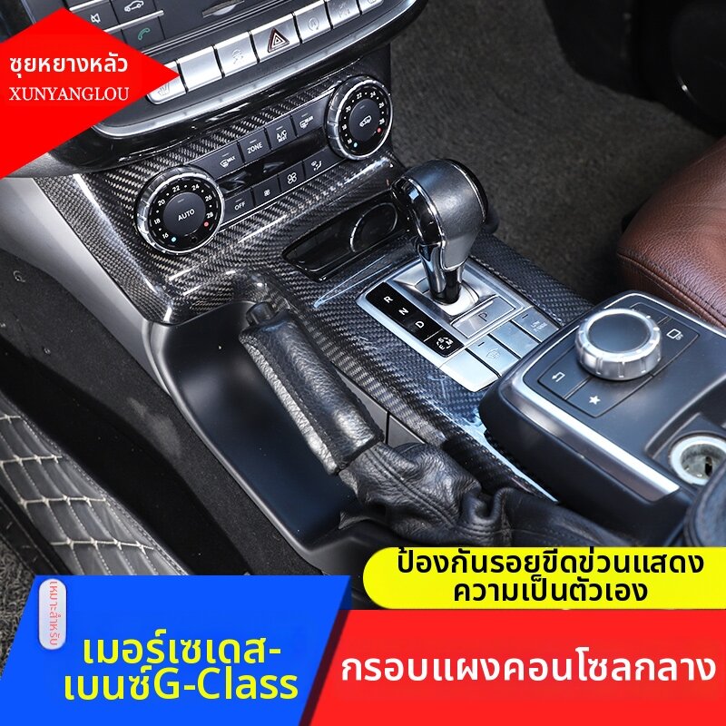 XUNYANGLOU | Carbon Fiber Center Console Storage Box Panel 12-18 Mercedes G Class ราคา 9,633 บาท*ส่งฟรี