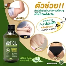 ภาพขนาดย่อของภาพหน้าปกสินค้าMct Oil (210 ml) คุมหิว อิ่มนาน ลดน้ำหนักแบบปลอดภัย จากร้าน หอมหอมละมุน บน Lazada ภาพที่ 1