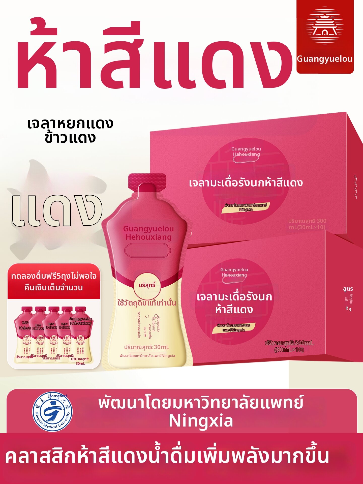 GUANGYUELOU | Tonifying and Blood-nourishing 5 Reds Soup ราคา 3,552 บาท*ส่งฟรี