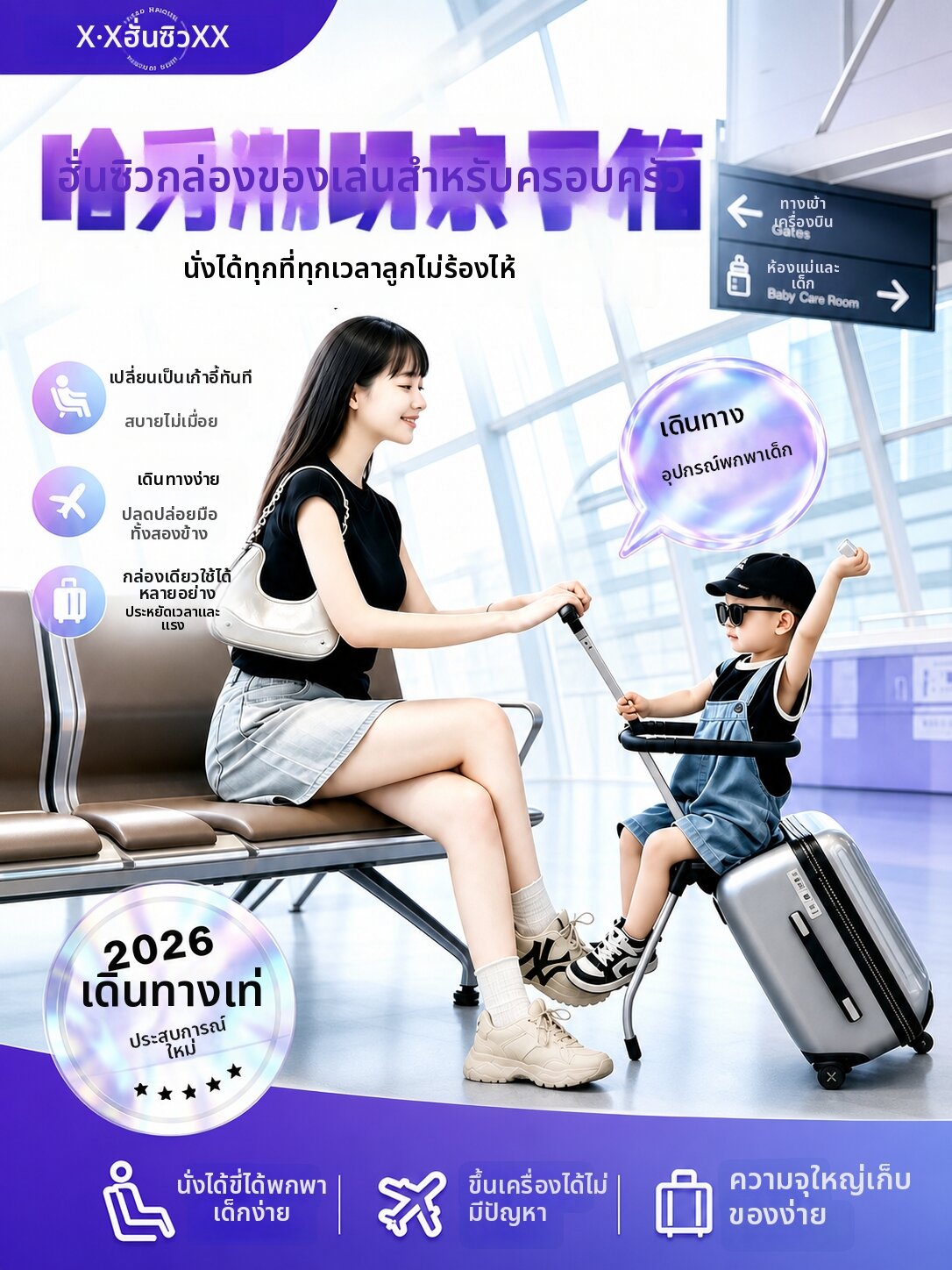 HAXIU | Ridable Children's Suitcase 20 inch ราคา 9,985 บาท*ส่งฟรี