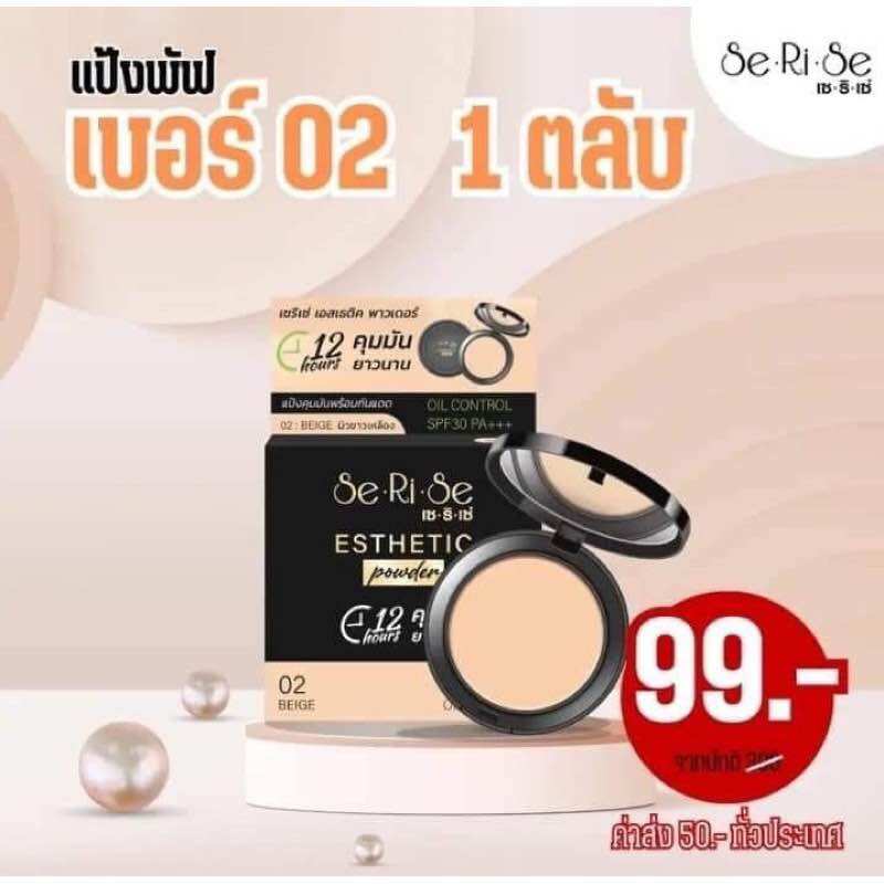 1 แถม 1 ✅ เซริเซ่ แป้งพัฟ คุมมัน กันน้ำ กันเหงื่อ กันแดด ขนาด 10กรัม