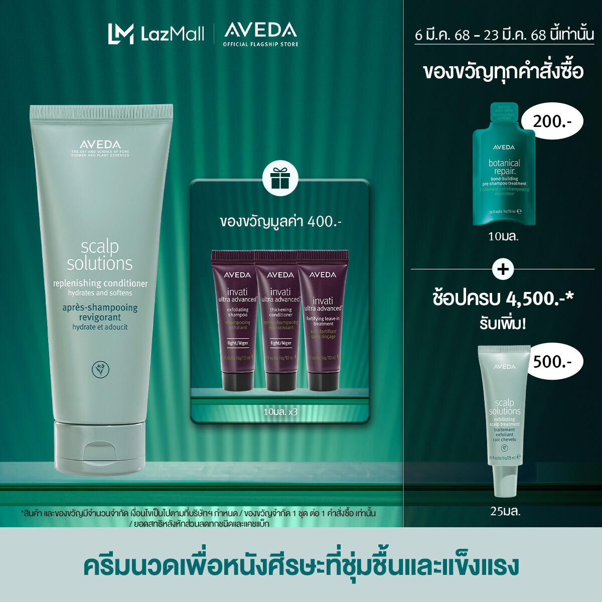 AVEDA scalp solutions™ replenishing conditioner 200ml ครีมนวดเพื่อหนังศีรษะที่ชุ่มชื้นและแข็งแรง (ดูแลหนังศีรษะ, อเวดา) ราคา 1,860 บาท*ส่งฟรี