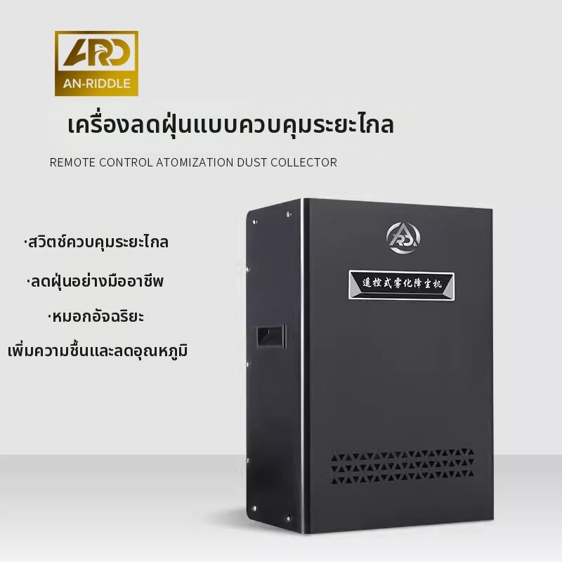 เครื่องใช้ไฟฟ้าภายในบ้าน AN-RIDDLE เครื่องพ่นหมอกควบคุมระยะไกลแบบติดผนัง 980W ราคา 11,937 บาท*ส่งฟรี