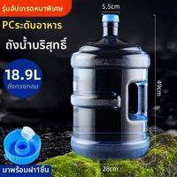 TAFUMAN | ถังน้ำพกพาเกรดอาหาร 7.5 ลิตร