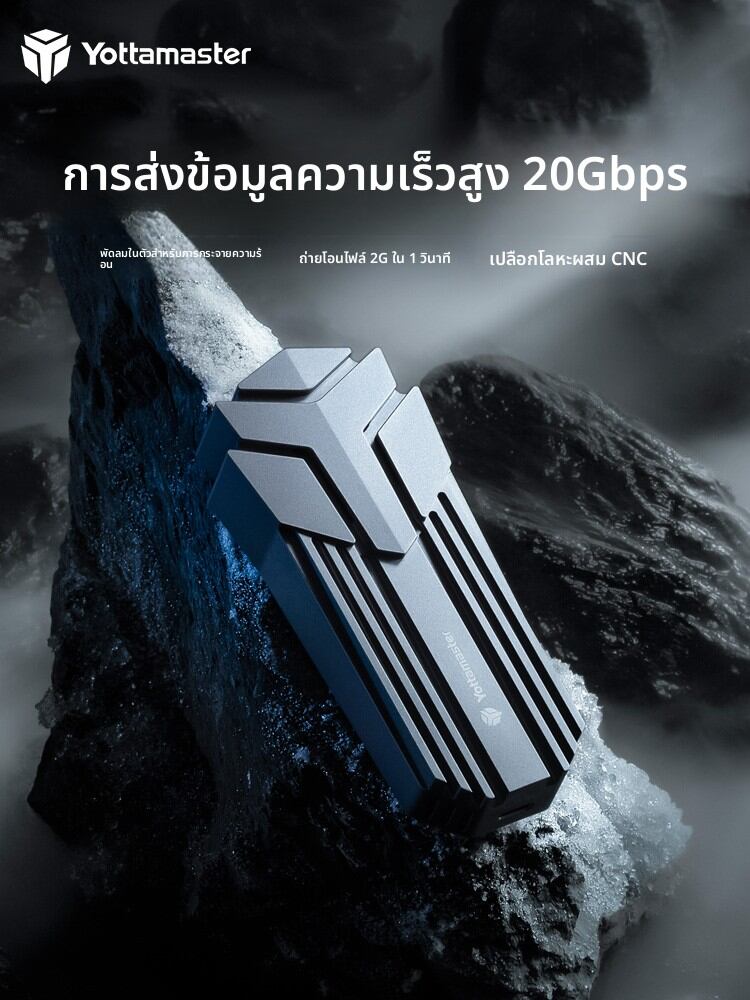 Yottamaster | NVMe SSD Compatible Mobile External Enclosure 20Gbps ราคา 2,453 บาท*ส่งฟรี