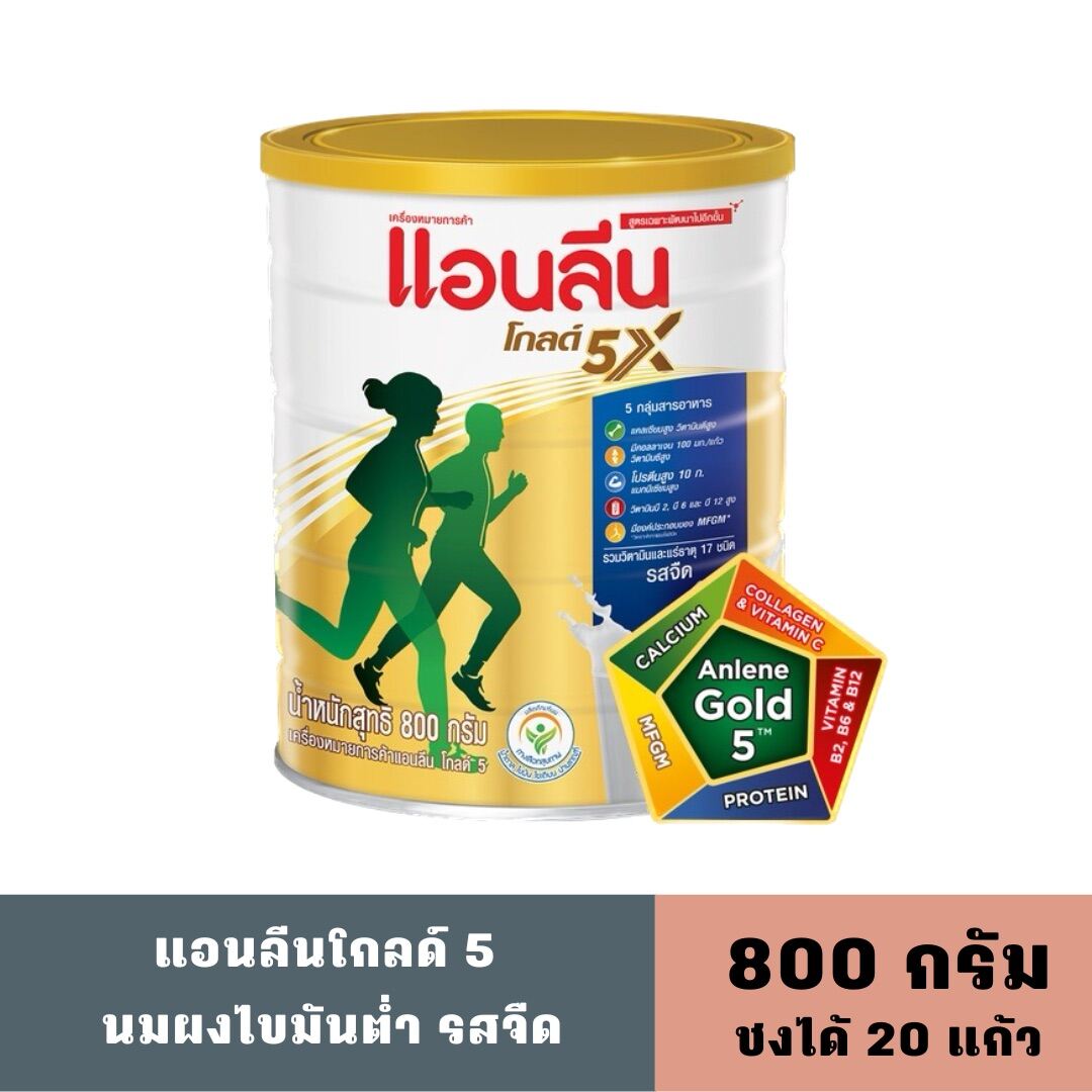 Anlene Gold 5 [1กระป๋อง][BBF:01/08/2025] แอนลีน โกลด์ 5 นมผงไขมันต่ำ แคลเซียมสูงแบบชง รสจืด ราคา 425 บาท*ส่งฟรี