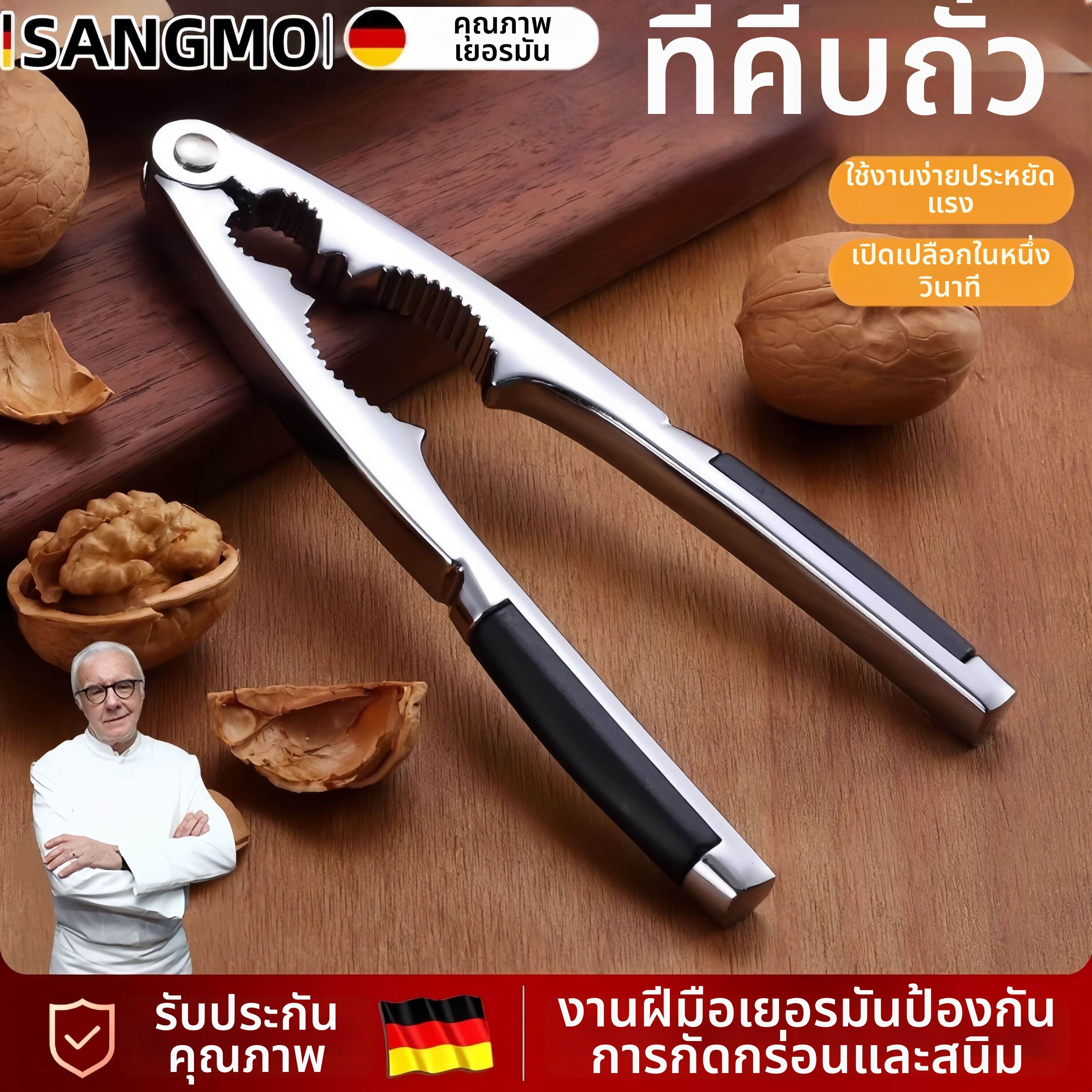 Besee | Multifunctional Nut Cracker ราคา 231 บาท*ส่งฟรี