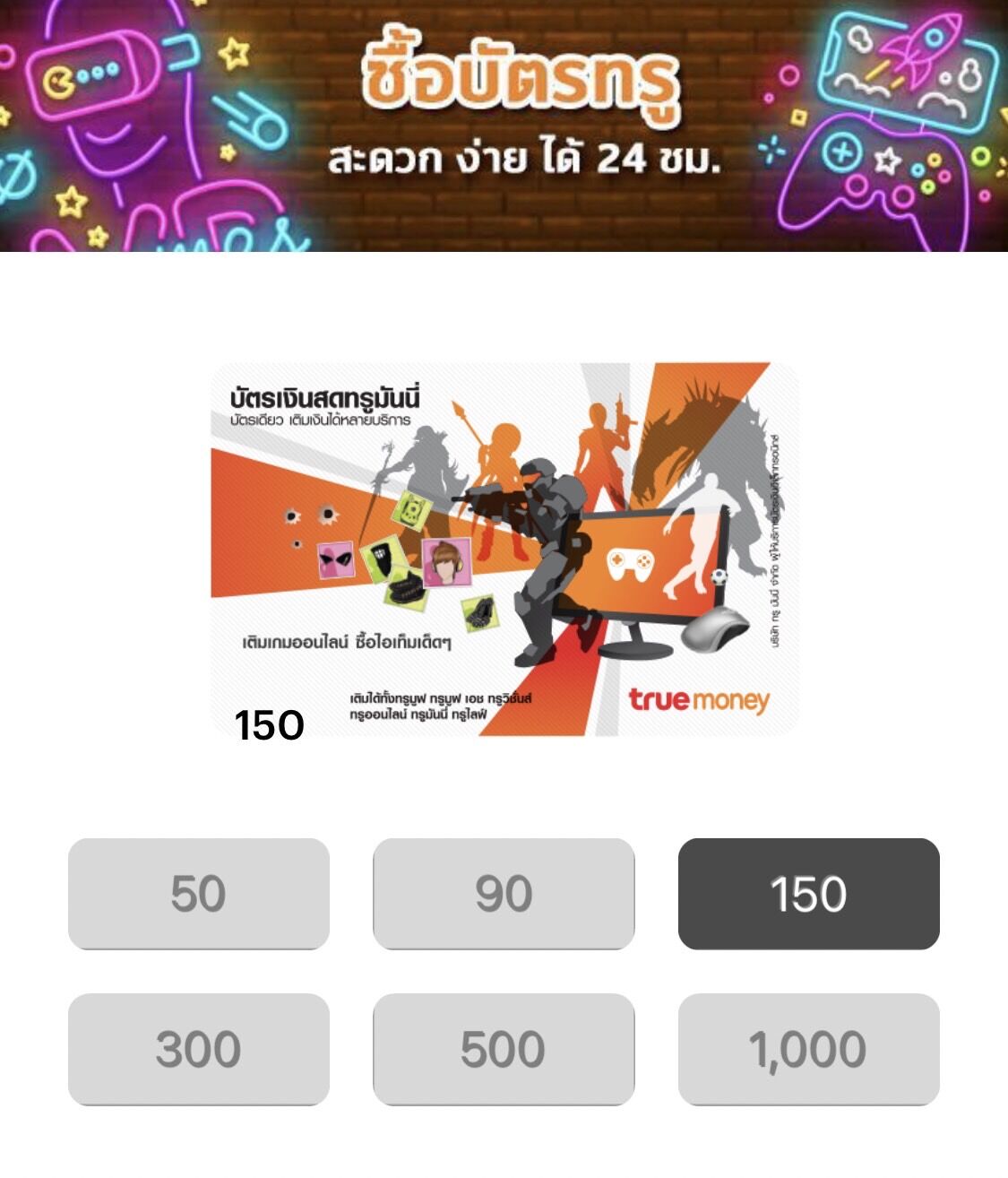 บัตรเติมเงินทรูมันนี่ 150 บาท ส่งรหัสทางแชททันที เติมวอเลท เติมมือถือ เติมเน็ต ราคา 180 บาท*ส่งฟรี