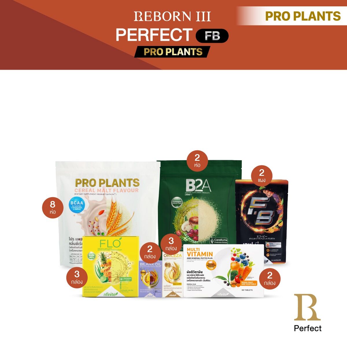 [ช้อปของแท้] Reborn III Perfect FB (PRO PLANTS CEREAL MALT)  By PavilionHealthShop ร้านค้ารับรองจาก Legacy_สนใจสินค้าราคาลดพิเศษทัก Chat - ยี่ห้อ nfinite ราคา 31,800 บาท*ส่งฟรี