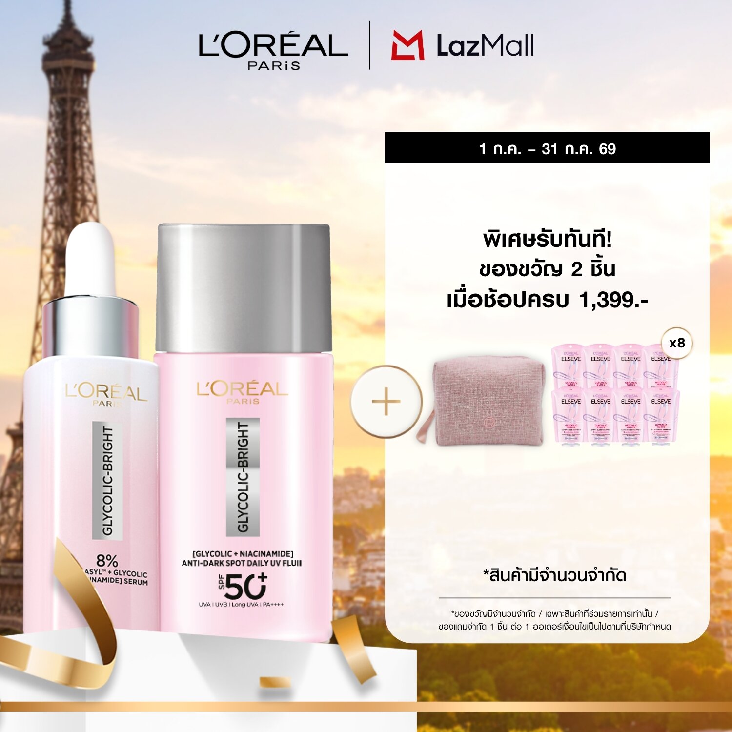 [Serum + Sunscreen Set for Glowing Skin] L'Oréal Paris Glycolic Bright Brightening Serum 30ml + Uv Fluid Spf50+ 50ml ราคา 1,179 บาท*ส่งฟรี