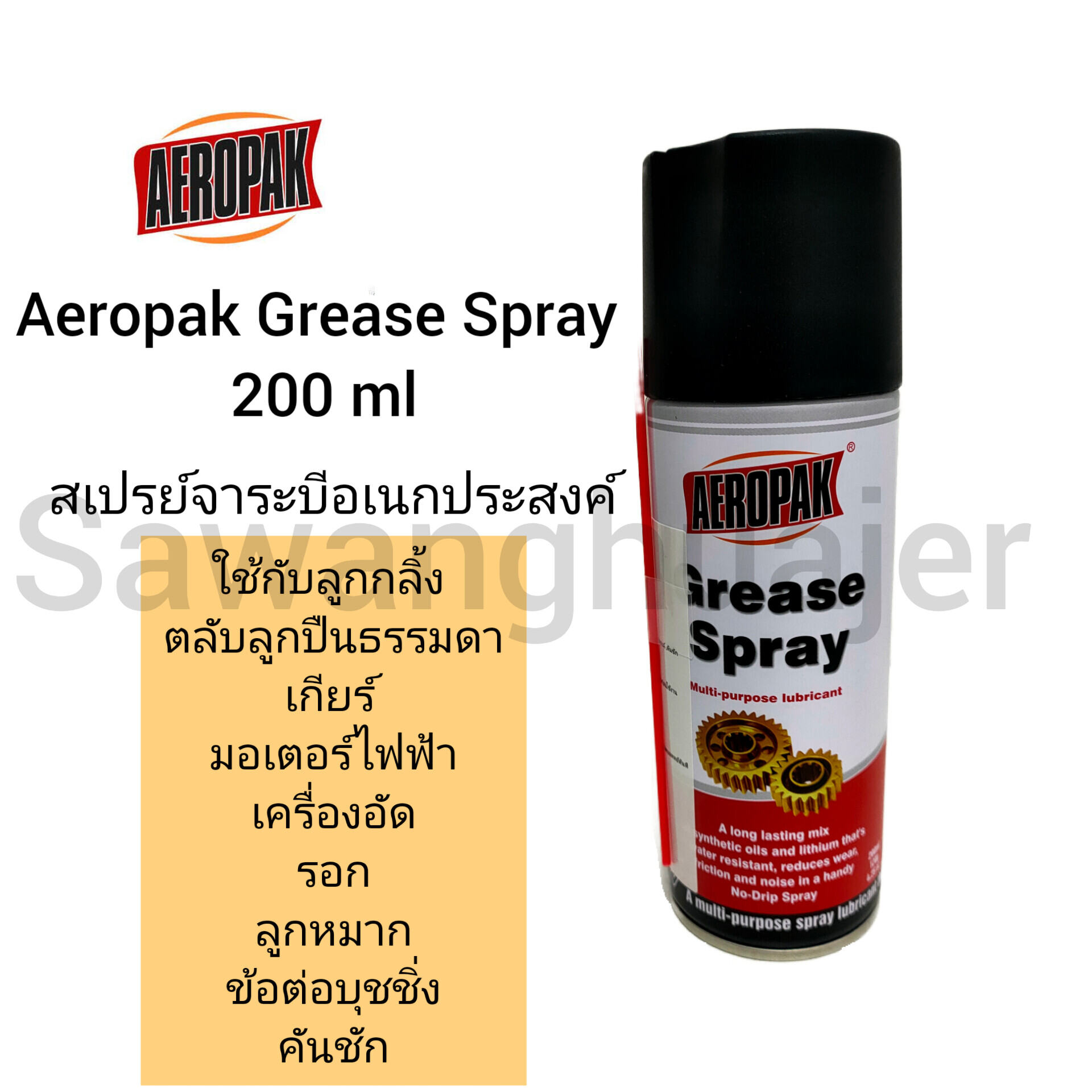 สเปรย์จาระบีอเนกประสงค์ Aeropak Grease Spray 200 ml Lazada.co.th