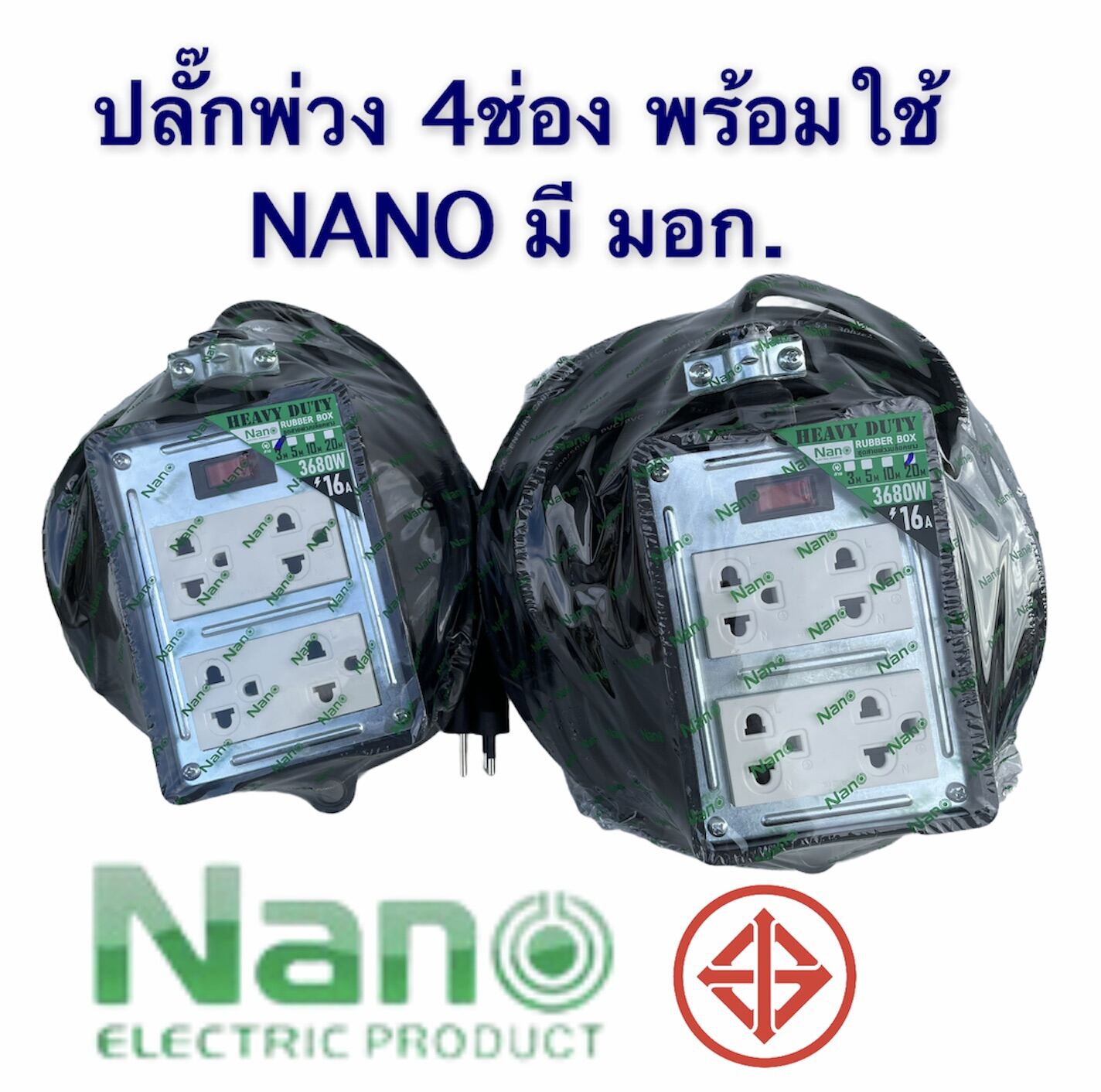 Nano ปลั๊ก​สนาม 4ช่อง 16A 3680วัตต์​ มีสวิตช์​ตัดเมื่อไฟเกิน16แอมป์  ครบชุดพค้อมใช้งาน ปลั๊กพ่วงบล็อกยาง​ รางปลั๊กไฟ