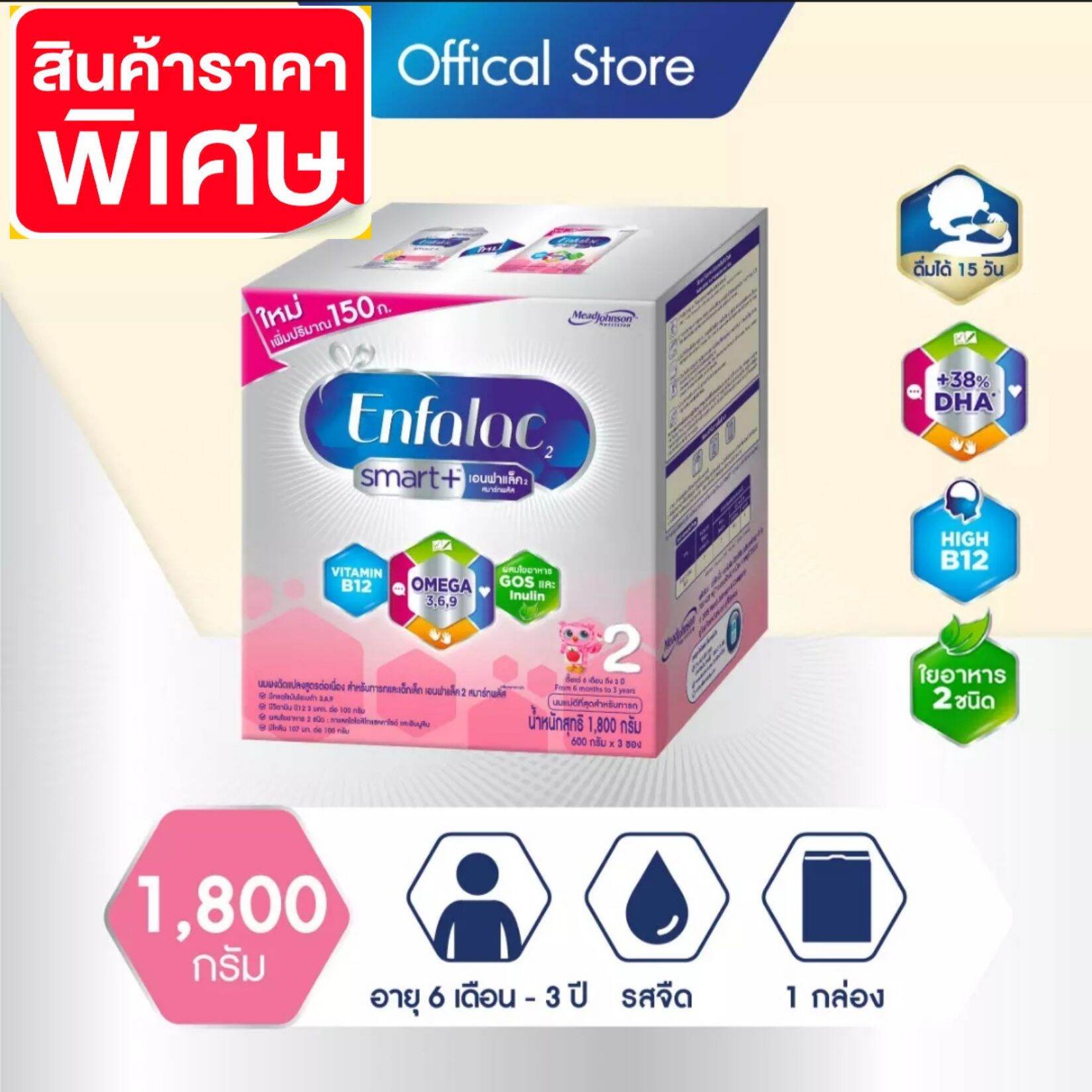 เอนฟาแล็ค สมาร์ทพลัส สูตร 2 รสจืด นมผง สำหรับทารก ตั้งแต่ 6 เดือน ถึง 3 ปี

ขนาด 1,800 กรัม จำนวน 1 กล่อง ( 3 ซอง ) Enfalac Smart+ Fomula2 Plain Milk Powder for baby 1,800. x 1 unit