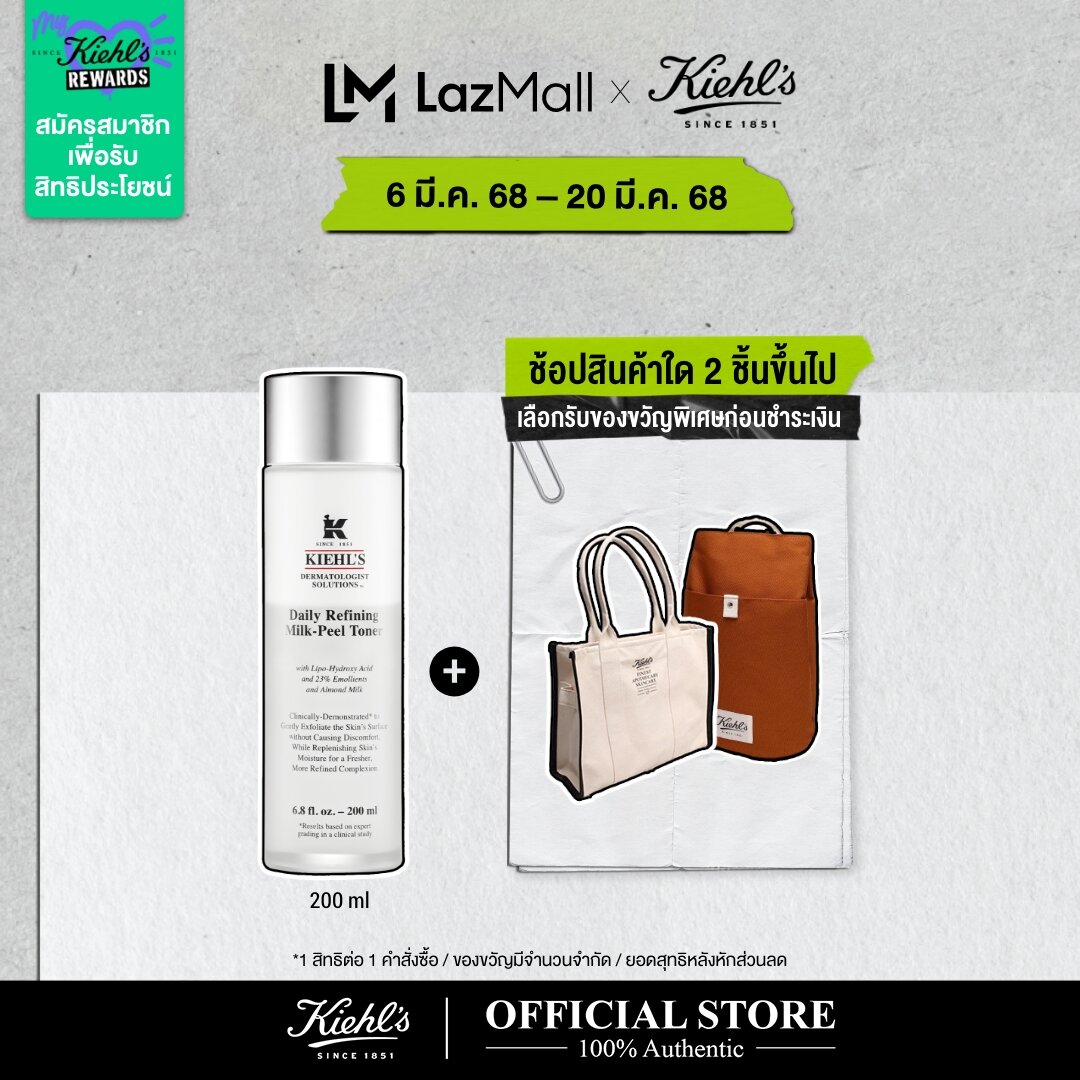 KIEHL'S DAILY REFINING MILK PEEL TONER 200ML คีลส์ เดลี่ รีไฟน์นิ่ง มิลค์ พีล โทนเนอร์ 200 มล. โทนเนอร์ โทนเนอร์น้ำนม ผิวเนียนนุ่ม ราคา 3,050 บาท*ส่งฟรี