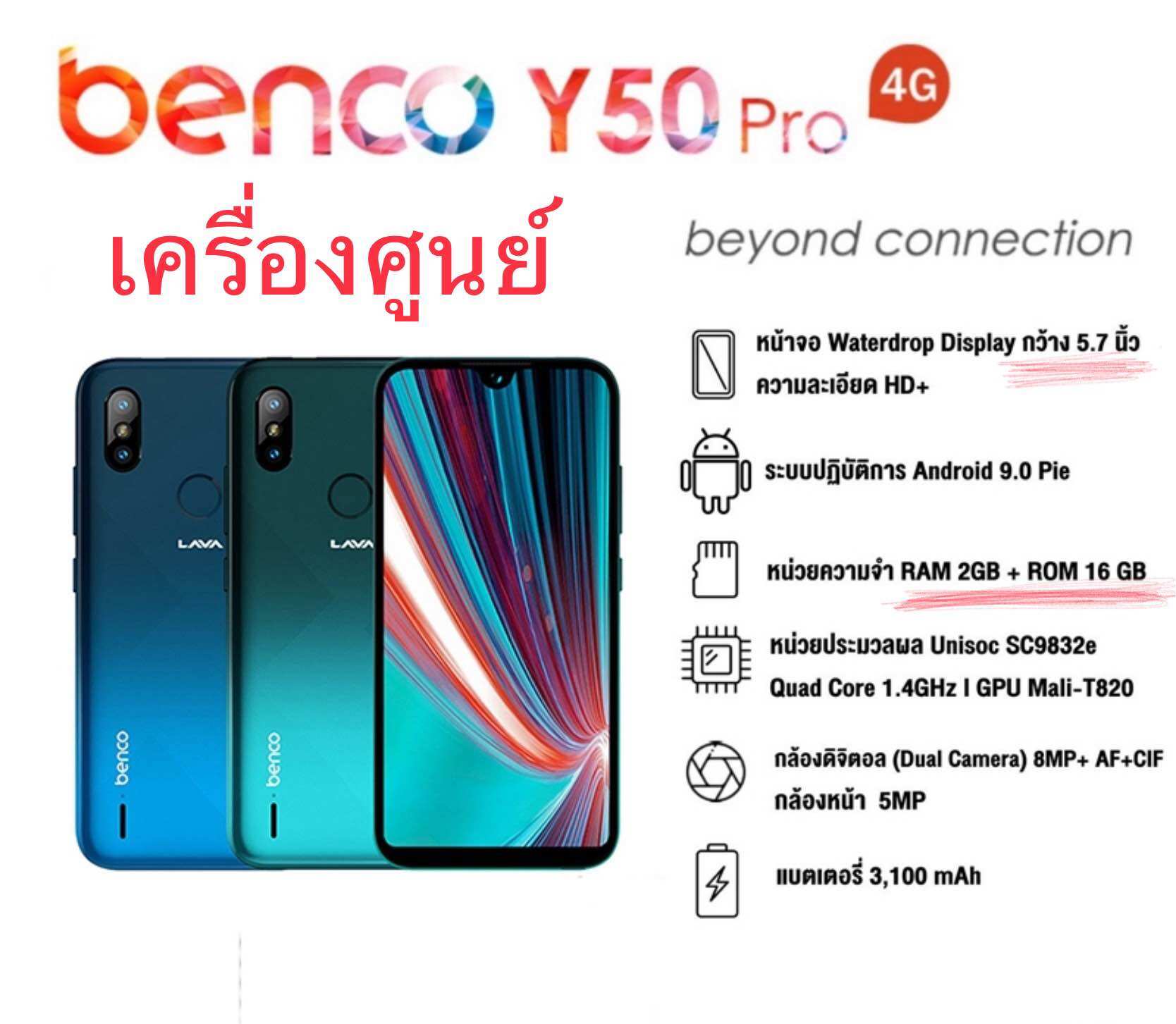 ‼️Benco Y50 Pro เครื่องศูนย์ใหม่ Ram2 Rom16 ‼️ ราคา 1,490 บาท*ส่งฟรี