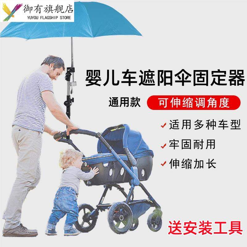 Universal Baby Stroller Umbrella Fixator Summer Child Pushchair Electric Vehicle Umbrella Frame Baby Carriage Sunshade Holder