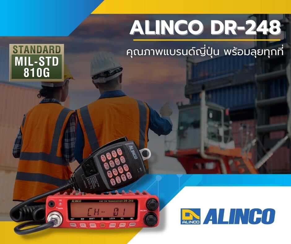 วิทยุสื่อสาร Alinco รุ่น DR-248 สีแดง (มีทะเบียน ถูกกฎหมาย) ราคา 6,545 บาท*ส่งฟรี