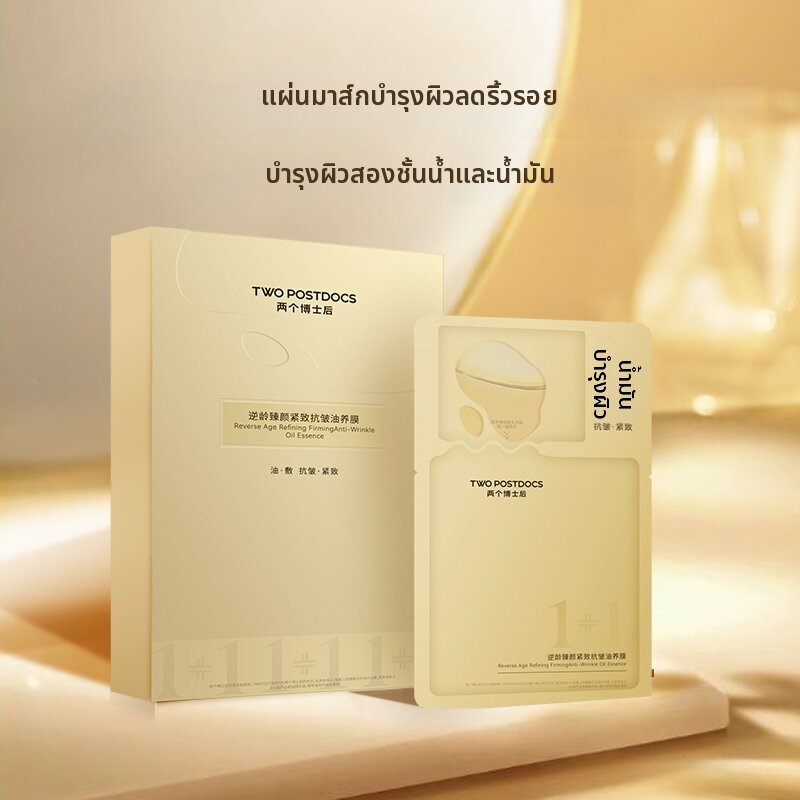 LIANGGEBOSHIHOU | Firming Anti-wrinkle Facial Oil Mask ราคา 3,775 บาท*ส่งฟรี