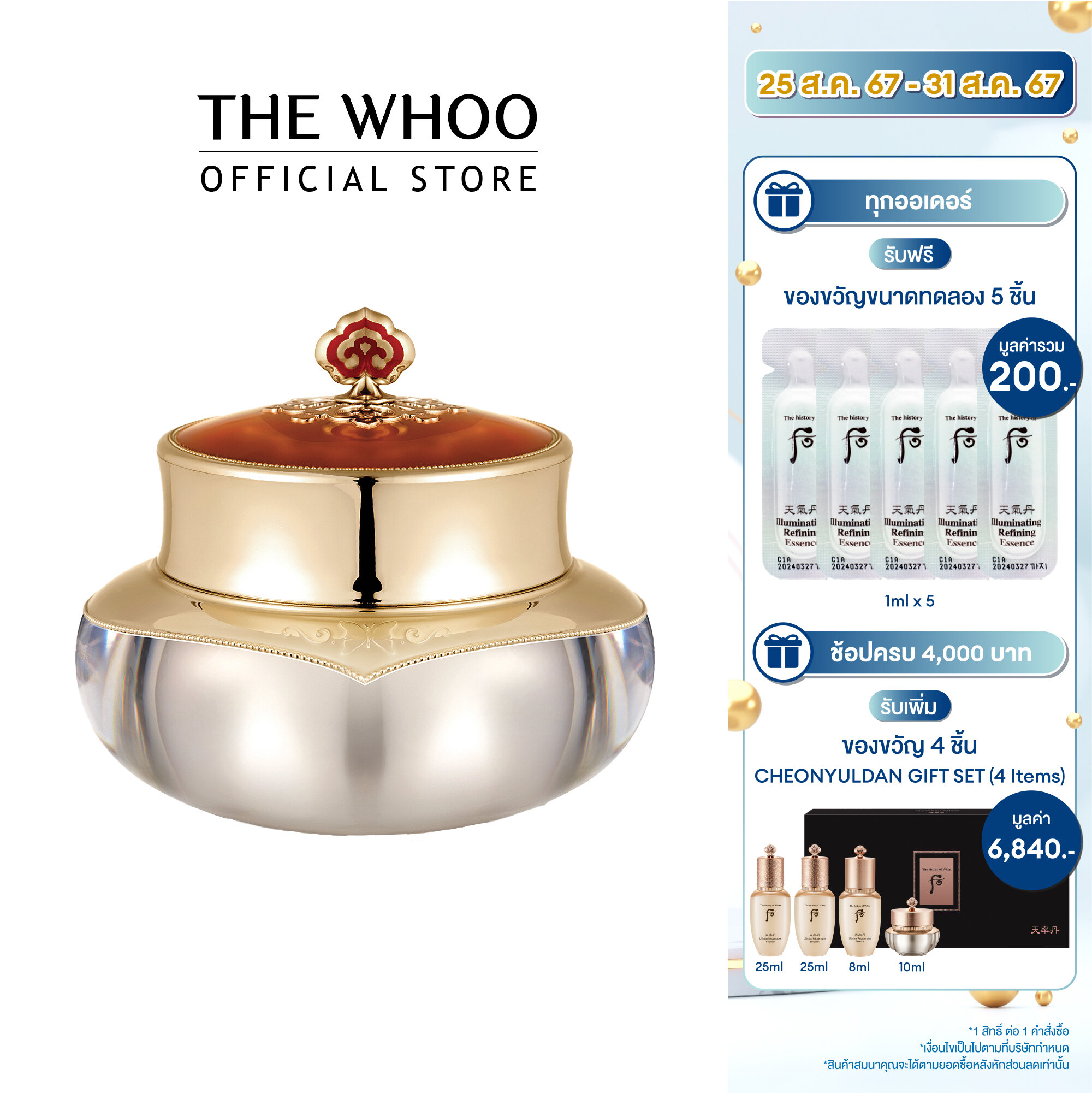ครีมบำรุงผิวหน้า ครีมมอยส์เจอร์ไรเซอร์ The Whoo CHEONGIDAN RADIANT REGENERATING CREAM 60ml ยกกระชับ ฟื้นฟูผิว ปรับผิวให้กระจ่างใส