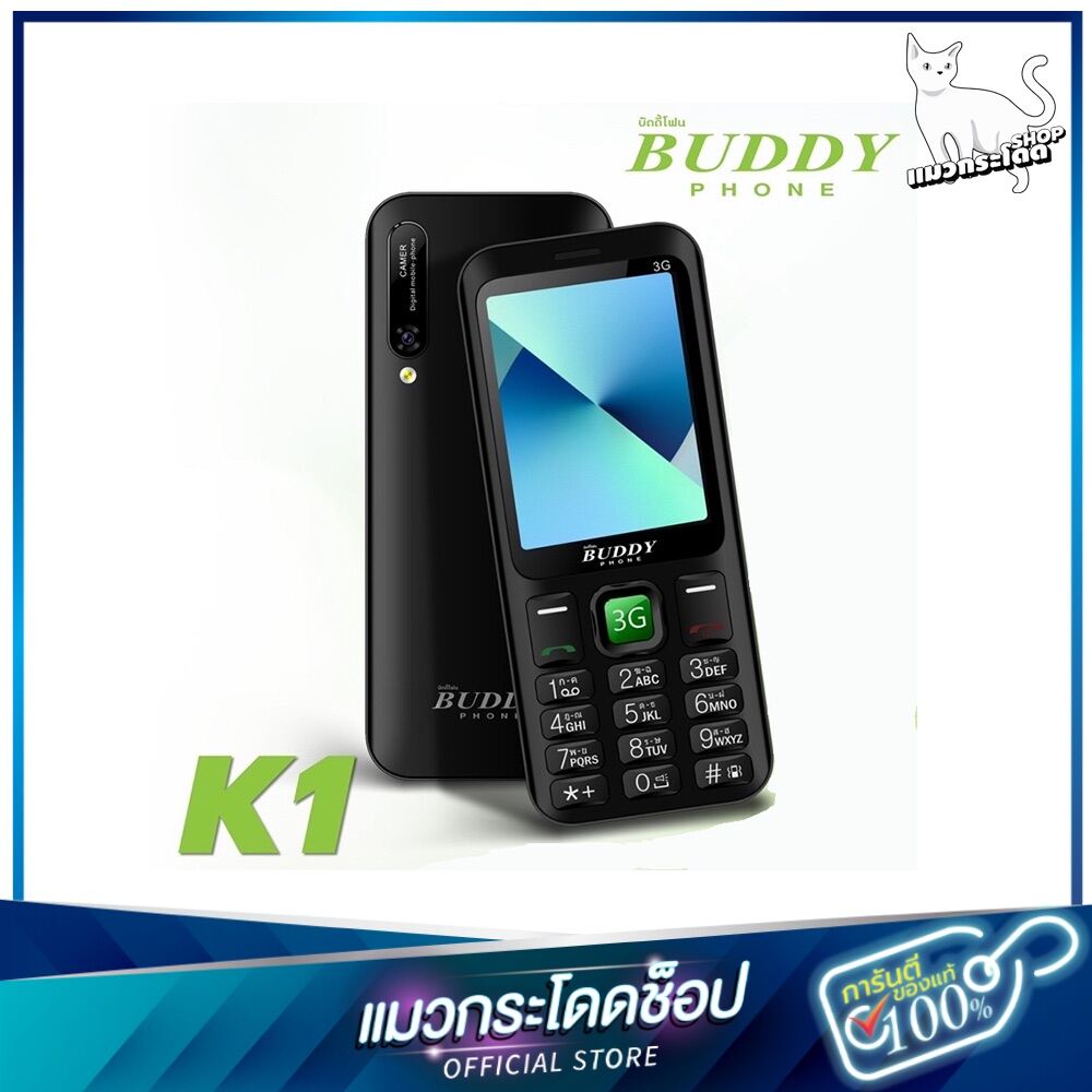 (สินค้าใหม่) โทรศัพท์ปุ่มกด Buddy รุ่น K1 4G โทรศัพท์ปุ่มกด แบตอึดใช้งานได้นาน มีกล้อง รองรับซิม 4G ราคา 990 บาท*ส่งฟรี