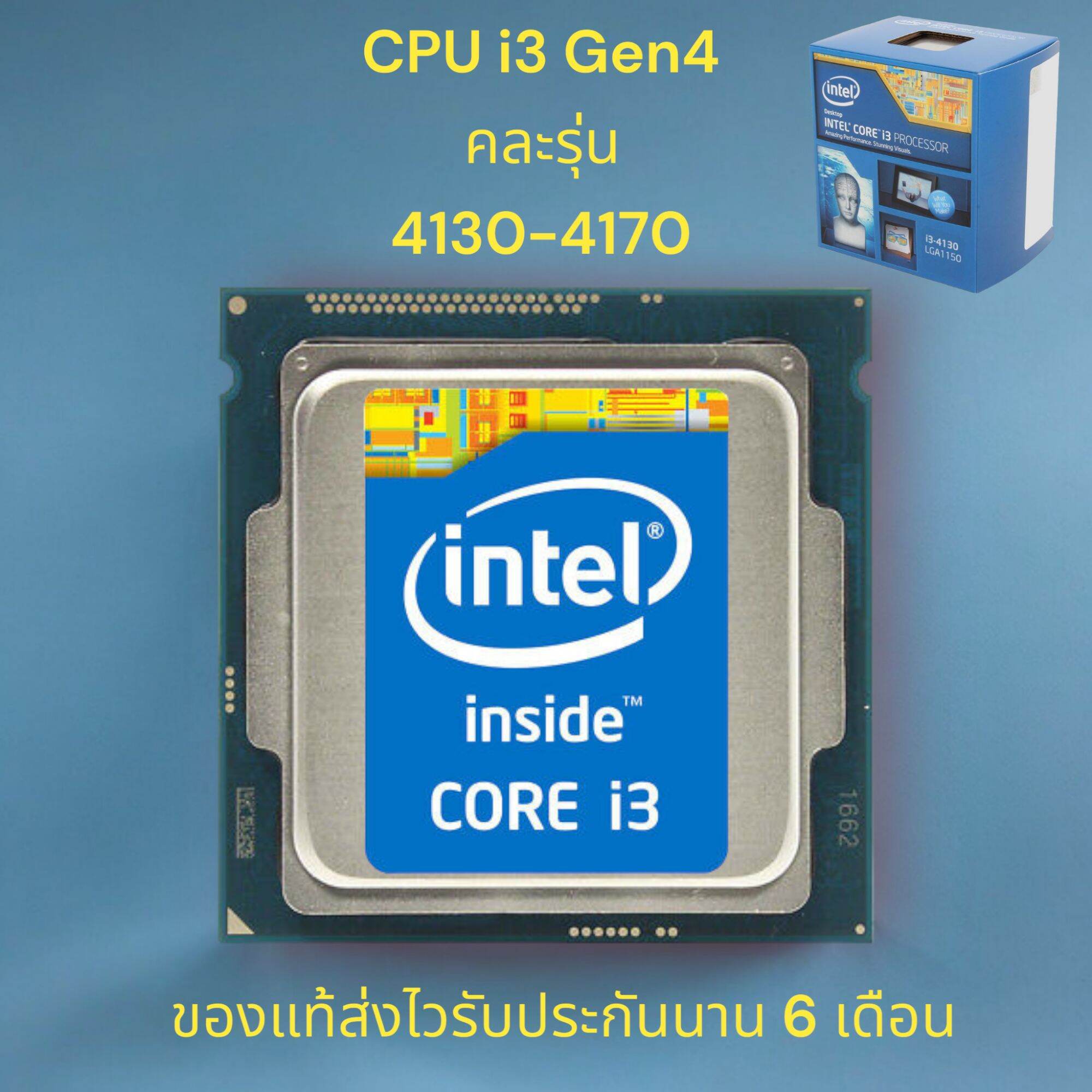 Cpu Core I3 4Th Generation ราคา 150 บาท*ส่งฟรี