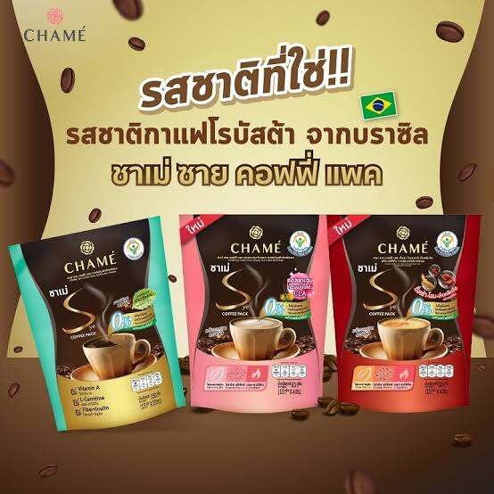 กาแฟ แพค ถั่งเช่า CHAME’ Sye Coffee Pack ชาเม่ ซาย คอฟฟี่ ราคา 60 บาท*ส่งฟรี