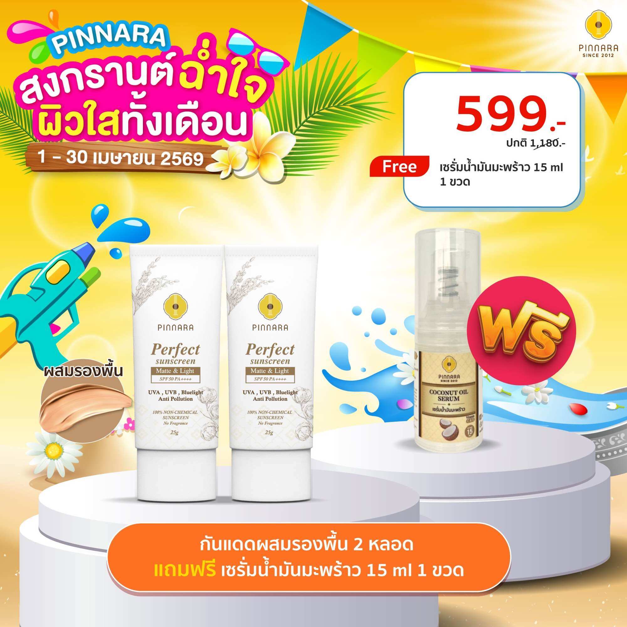 Set of 2 Sunscreen Tubes (You Can Choose the Color of the Sunscreen) with a Formula That Combines Foundation and Cream Texture.